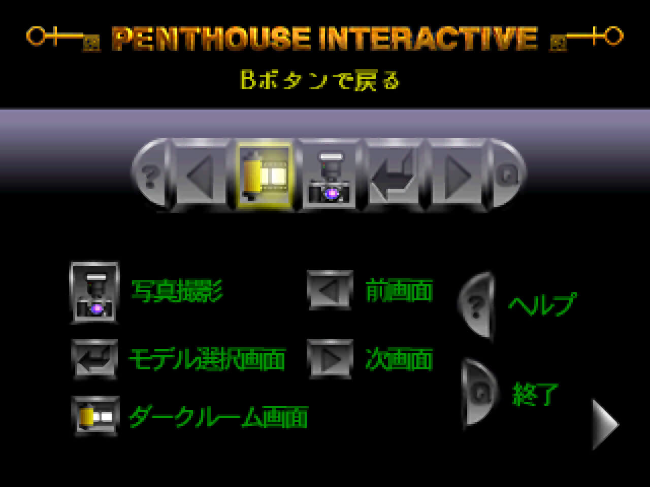 Penthouse Interactive - Virtual Photo Shoot Vol. 1 - геймплей игры Panasonic 3do